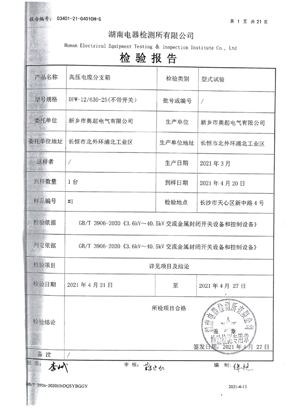 高壓電纜分支箱-2